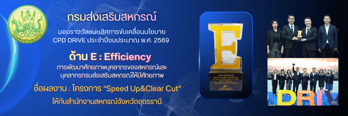 ผลงาน CPD Drive