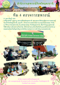 ว่าที่สุระศักดิ์ บุญชาญ สหกรณ์จังหวัดอุดรธานี ... พารามิเตอร์รูปภาพ 1