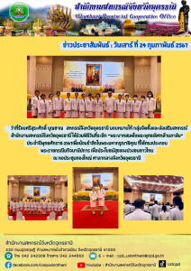 ว่าที่ร้อยตรีสุระศักดิ์ บุญชาญ สหกรณ์จังหวัดอุดรธานี ... พารามิเตอร์รูปภาพ 1