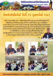ประชุมหัวหน้าส่วนราชการสังกัดกระทรวงเกษตรและสหกรณ์จังหวัดอุดรธานี ครั้งที่ 3/2567 ... พารามิเตอร์รูปภาพ 1
