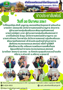 ประชุมหัวหน้าส่วนราชการสังกัดกระทรวงเกษตรและสหกรณ์ ครั้งที่ ... พารามิเตอร์รูปภาพ 1