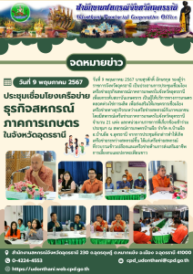 นายสุรศักดิ์ อักษรกุล รองผู้ว่าราชการจังหวัดอุดรธานี ... พารามิเตอร์รูปภาพ 1