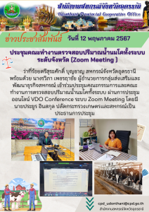 ประชุมคณะกรรมการและคณะทำงานการตรวจสอบปริมาณน้ำนมโคทั้งระบบ ... พารามิเตอร์รูปภาพ 1