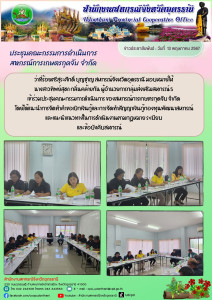 ว่าที่ร้อยตรีสุระศักดิ์ บุญชุาญ สหกรณ์จังหวัดอุดรธานี ... พารามิเตอร์รูปภาพ 1