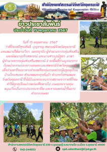 ว่าที่ร้อยตรีสุระศักดิ์ บุญชาญ สหกรณ์จังหวัดอุดรธานี ... พารามิเตอร์รูปภาพ 1
