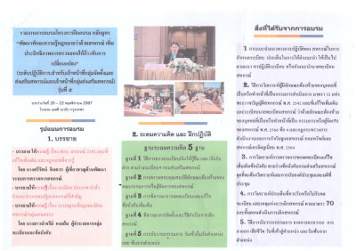 สรุปรายงานผลการอบรม หลักสูตร ... พารามิเตอร์รูปภาพ 1