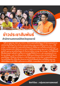 สำนักงานสหกรณ์จังหวัดอุดรธานี ... พารามิเตอร์รูปภาพ 1