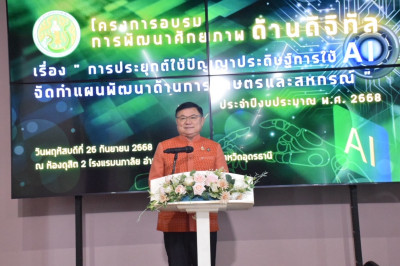 นายณฐพล วิถี รองผู้ว่าราชการจังหวัดอุดรธานี ... พารามิเตอร์รูปภาพ 1