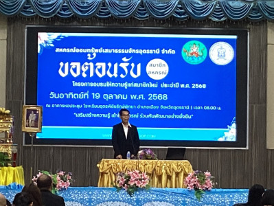 ว่าที่ร้อยตรีสุระศักดิ์ บุญชาญ สหกรณ์จังหวัดอุดรธานี ... พารามิเตอร์รูปภาพ 1