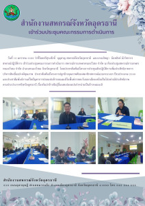 ว่าที่ร้อยตรีสุระศักดิ์ บุญชาญ สหกรณ์จังหวัดอุดรธานี ... พารามิเตอร์รูปภาพ 1