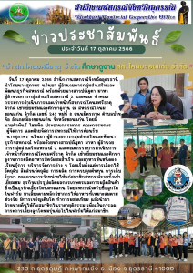 สำนักงานสหกรณ์จังหวัดอุดรธานี นำโดยนางสุภาพร นรินยา ... พารามิเตอร์รูปภาพ 1