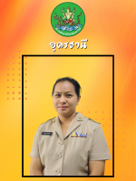 นางสาวมธุรส  โอตเปี้ย