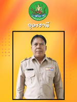 นายสมชาติ  แจงกลาง