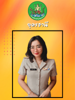 นางสาวมะลิสา  มุฉิมมา