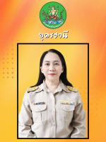 นางสาวรัชนีกร  บุญสังข์
