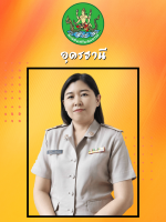 นางสาวทิพย์สุดา  กลิ่นคล้ายกัน