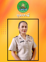 นางสาวอภิสรา  เมฆวัน