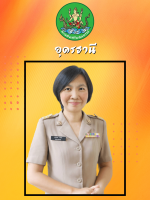 นางสาวอรวรรณ มีหลง