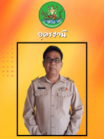 นายอภัย  ทองใบ