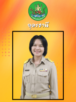 นางสาวปณัฐตา มาหา