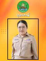 นางอภิชญา  นันทสิงห์