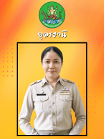 นางสาวรัตนา  เศวตวงศ์