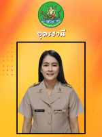 นางสาวรัชนินทร์  ทองช่วย