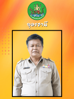 นายวัชรินทร์  ขำคม