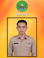 นายอาคม รุ่งสว่าง