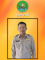 นายวชิระ  แก้วพะเนาว์
